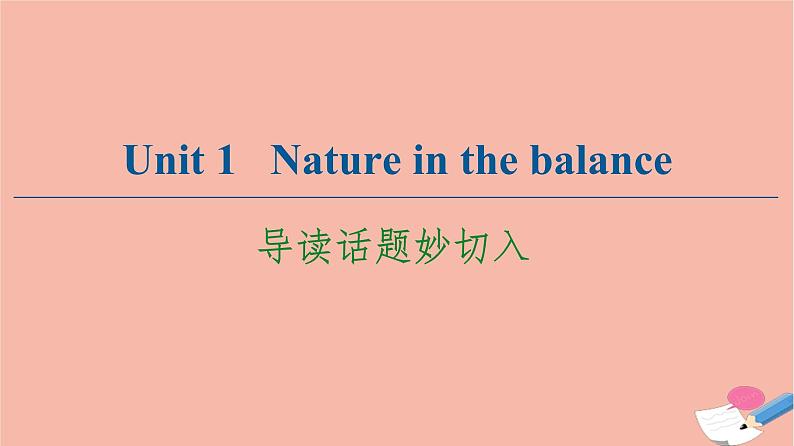 牛津译林版高中英语必修第三册unit1 nature in the balance导读话题妙切入课件01