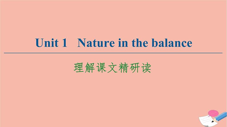 牛津译林版高中英语必修第三册unit1 nature in the balance理解课文精研读课件第1页