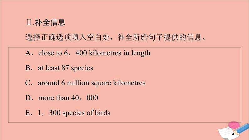 牛津译林版高中英语必修第三册unit1 nature in the balance理解课文精研读课件第4页