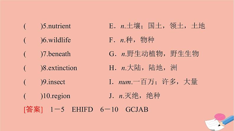 牛津译林版高中英语必修第三册unit1 nature in the balance预习新知早知道课件03