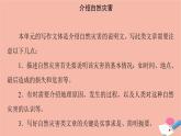 牛津譯林版高中英語必修第三冊(cè)u(píng)nit2 natural disasters表達(dá)作文巧升格課件