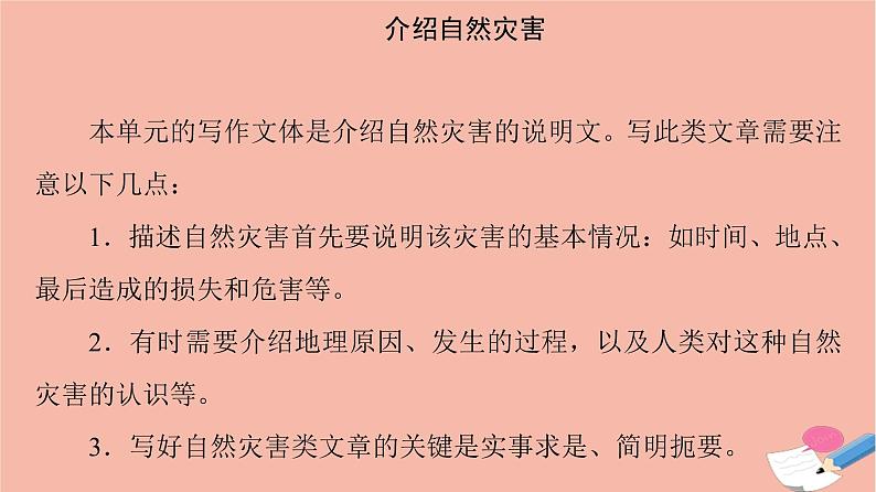 牛津译林版高中英语必修第三册unit2 natural disasters表达作文巧升格课件02