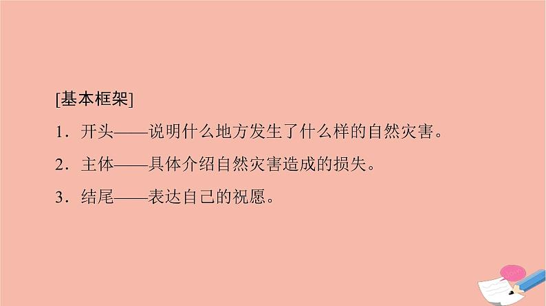 牛津译林版高中英语必修第三册unit2 natural disasters表达作文巧升格课件03