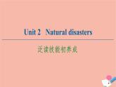 牛津译林版高中英语必修第三册unit2 natural disasters泛读技能初养成课件