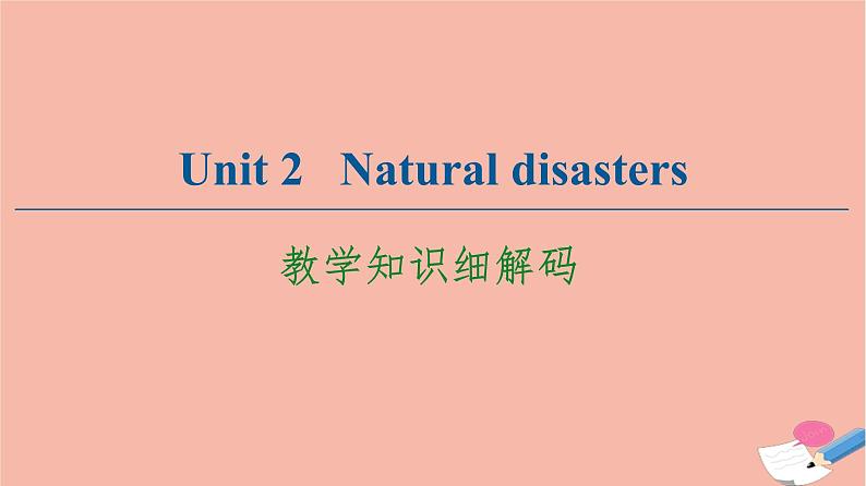 牛津译林版高中英语必修第三册unit2 natural disasters教学知识细解码课件01