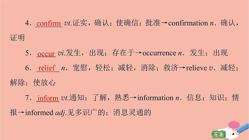 牛津译林版高中英语必修第三册unit2 natural disasters教学知识细解码课件03