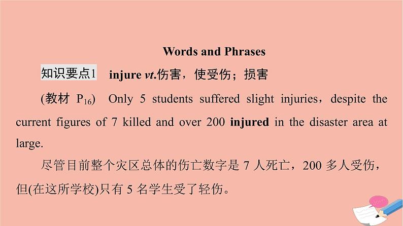 牛津译林版高中英语必修第三册unit2 natural disasters教学知识细解码课件07