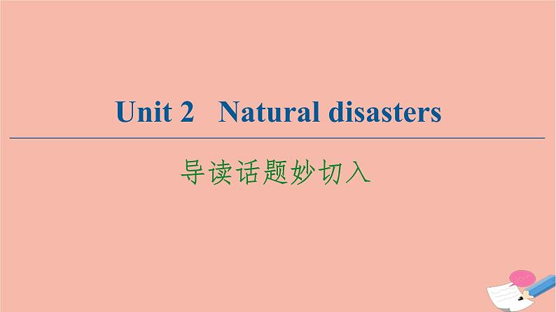 牛津译林版高中英语必修第三册unit2 natural disasters导读话题妙切入课件01