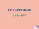 牛津译林版高中英语必修第三册unit2 natural disasters理解课文精研读课件
