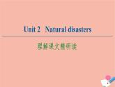 牛津譯林版高中英語必修第三冊(cè)u(píng)nit2 natural disasters理解課文精研讀課件