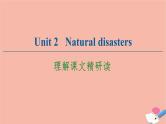 牛津译林版高中英语必修第三册unit2 natural disasters理解课文精研读课件