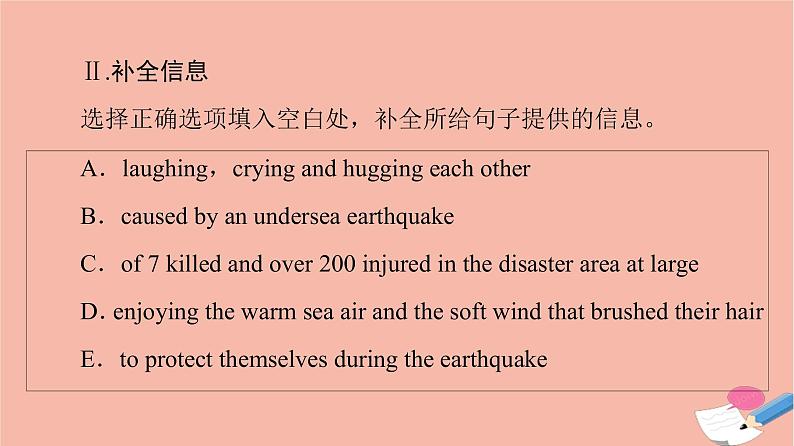 牛津译林版高中英语必修第三册unit2 natural disasters理解课文精研读课件第4页