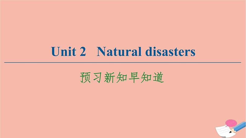 牛津译林版高中英语必修第三册unit2 natural disasters预习新知早知道课件01