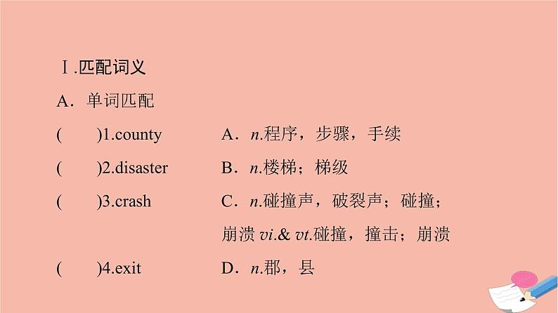 牛津译林版高中英语必修第三册unit2 natural disasters预习新知早知道课件02