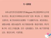 牛津譯林版高中英語必修第三冊(cè)u(píng)nit3 the world online表達(dá)作文巧升格課件