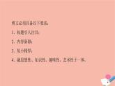 牛津譯林版高中英語必修第三冊(cè)u(píng)nit3 the world online表達(dá)作文巧升格課件