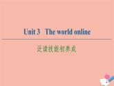 牛津譯林版高中英語必修第三冊(cè)u(píng)nit3 the world online泛讀技能初養(yǎng)成課件