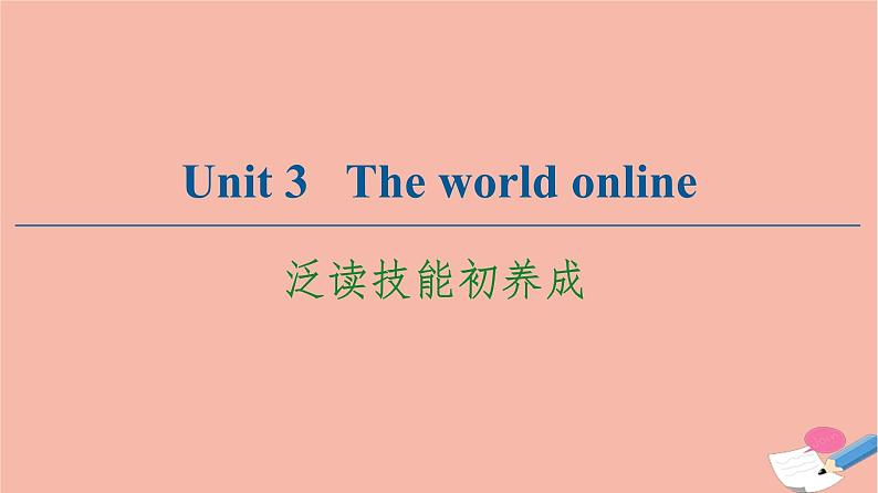 牛津译林版高中英语必修第三册unit3 the world online泛读技能初养成课件01