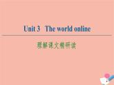 牛津譯林版高中英語必修第三冊(cè)u(píng)nit3 the world online理解課文精研讀課件