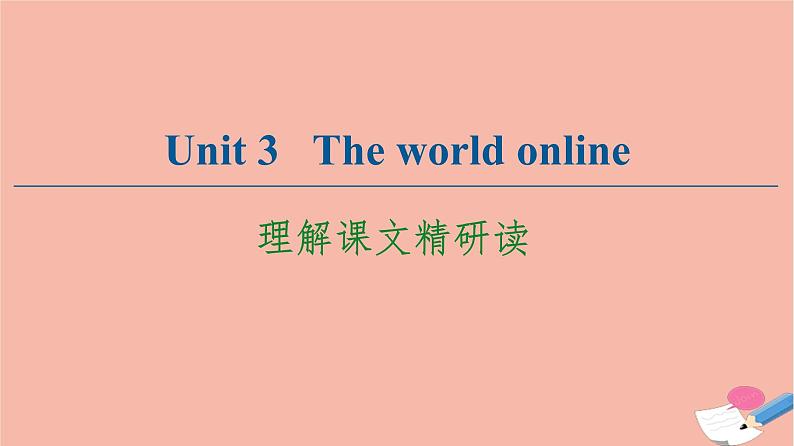 牛津译林版高中英语必修第三册unit3 the world online理解课文精研读课件01