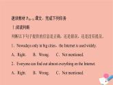 牛津譯林版高中英語必修第三冊(cè)u(píng)nit3 the world online理解課文精研讀課件