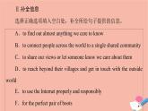 牛津譯林版高中英語必修第三冊(cè)u(píng)nit3 the world online理解課文精研讀課件