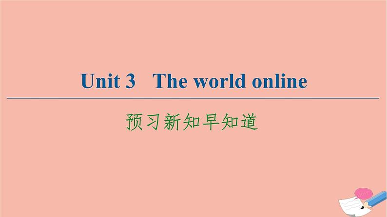 牛津译林版高中英语必修第三册unit3 the world online预习新知早知道课件第1页