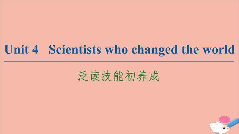 牛津译林版高中英语必修第三册unit4 scientists who changed the world泛读技能初养成课件第1页