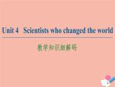 牛津譯林版高中英語必修第三冊unit4 scientists who changed the world教學知識細解碼課件