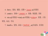 牛津譯林版高中英語必修第三冊unit4 scientists who changed the world教學知識細解碼課件