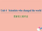 牛津譯林版高中英語必修第三冊unit4 scientists who changed the world理解課文精研讀課件