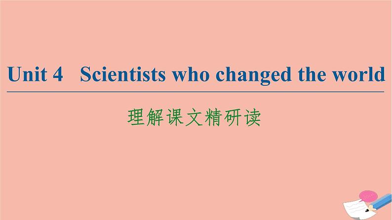 牛津译林版高中英语必修第三册unit4 scientists who changed the world理解课文精研读课件第1页