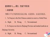 牛津譯林版高中英語必修第三冊unit4 scientists who changed the world理解課文精研讀課件