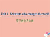 牛津譯林版高中英語必修第三冊unit4 scientists who changed the world預習新知早知道課件