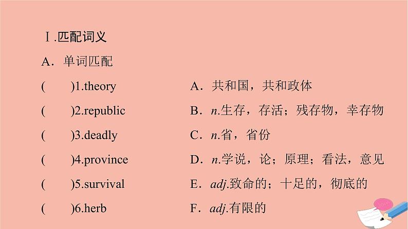 牛津译林版高中英语必修第三册unit4 scientists who changed the world预习新知早知道课件第2页