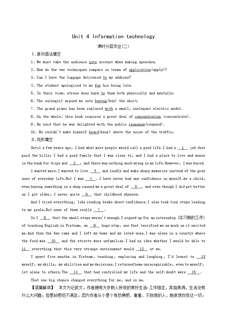 北师大版高中英语必修第二册unit4 information technology sectionⅱ突破语法大冲关课时分层作业含答案01