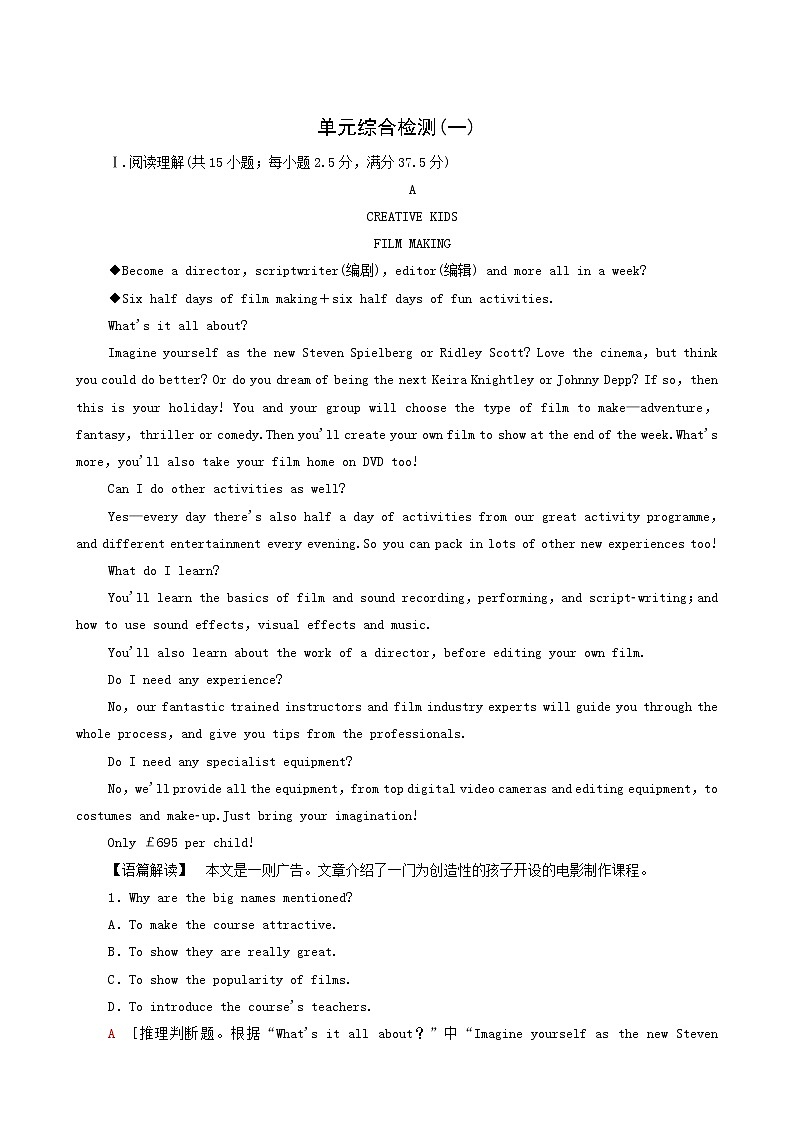 北师大版高中英语必修第二册unit4 information technology 单元综合检测含答案01