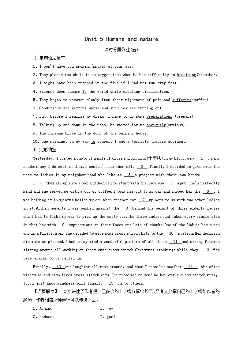 北师大版高中英语必修第二册unit5 humans and nature sectionⅱ突破语法大冲关课时分层作业含答案第1页