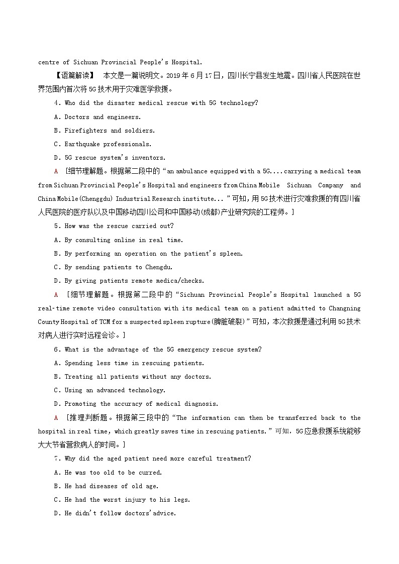 北师大版高中英语必修第二册unit6 the admirable 单元综合检测含答案第3页