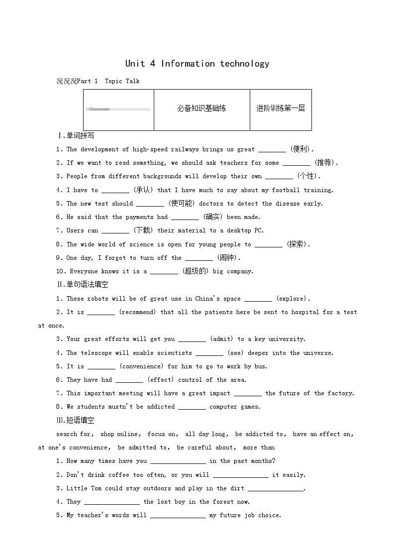 北师大版高中英语必修第二册unit4 information technology part1 topictalk课时作业含答案01