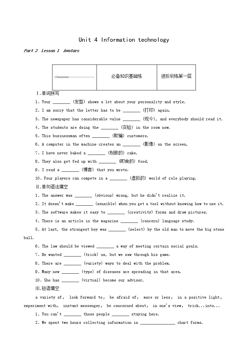 北师大版高中英语必修第二册unit4 information technology part2 lesson1avatars课时作业含答案01