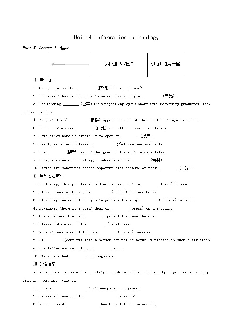 北师大版高中英语必修第二册unit4 information technology part3 lesson2apps课时作业含答案01