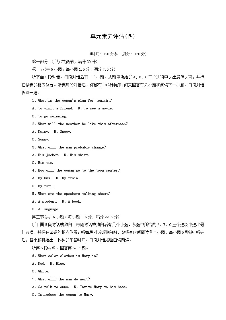 北师大版高中英语必修第二册单元素养评估4unit4 information technology含答案 试卷01