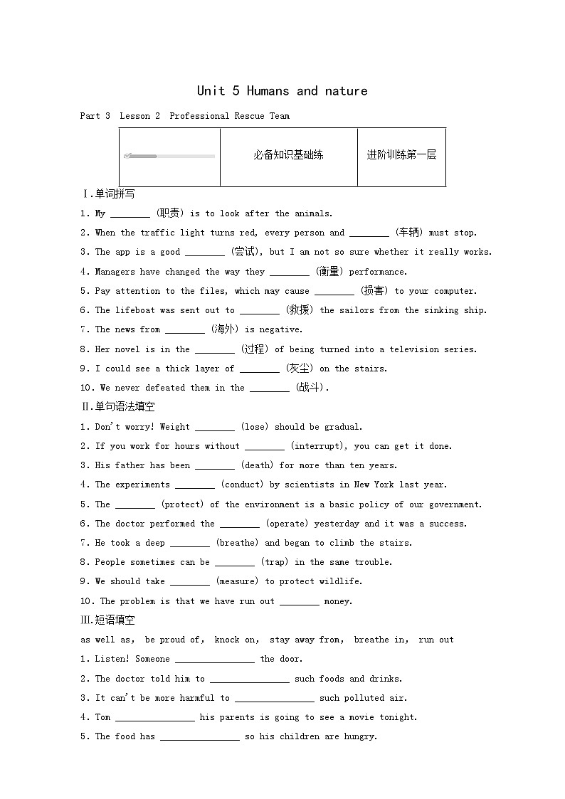 北师大版高中英语必修第二册unit5 humans and nature part3 lesson2professionalrescueteam课时作业含答案01