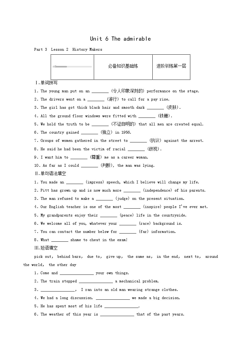 北师大版高中英语必修第二册unit6 the admirable part3 lesson2historymakers课时作业含答案01