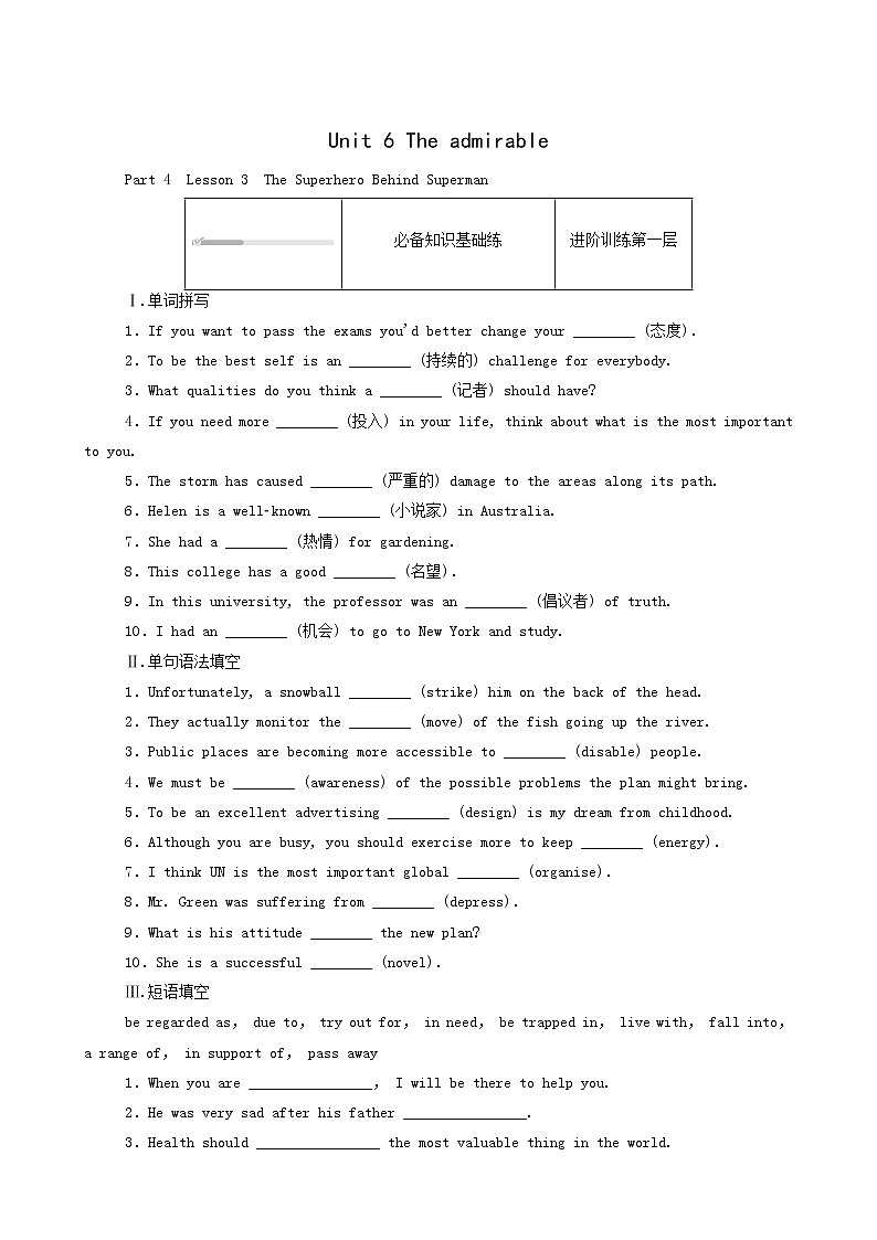 北师大版高中英语必修第二册unit6 the admirable part4 lesson3thesuperherobehindsuperman课时作业含答案第1页
