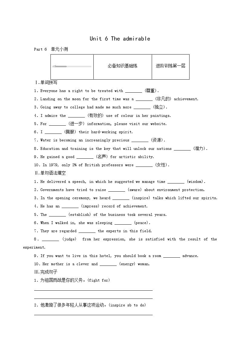 北师大版高中英语必修第二册unit6 the admirable part6 单元小测课时作业含答案第1页