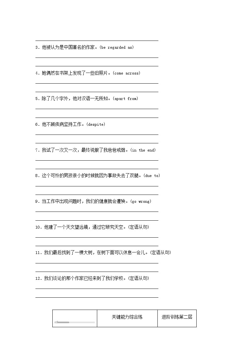 北师大版高中英语必修第二册unit6 the admirable part6 单元小测课时作业含答案第2页