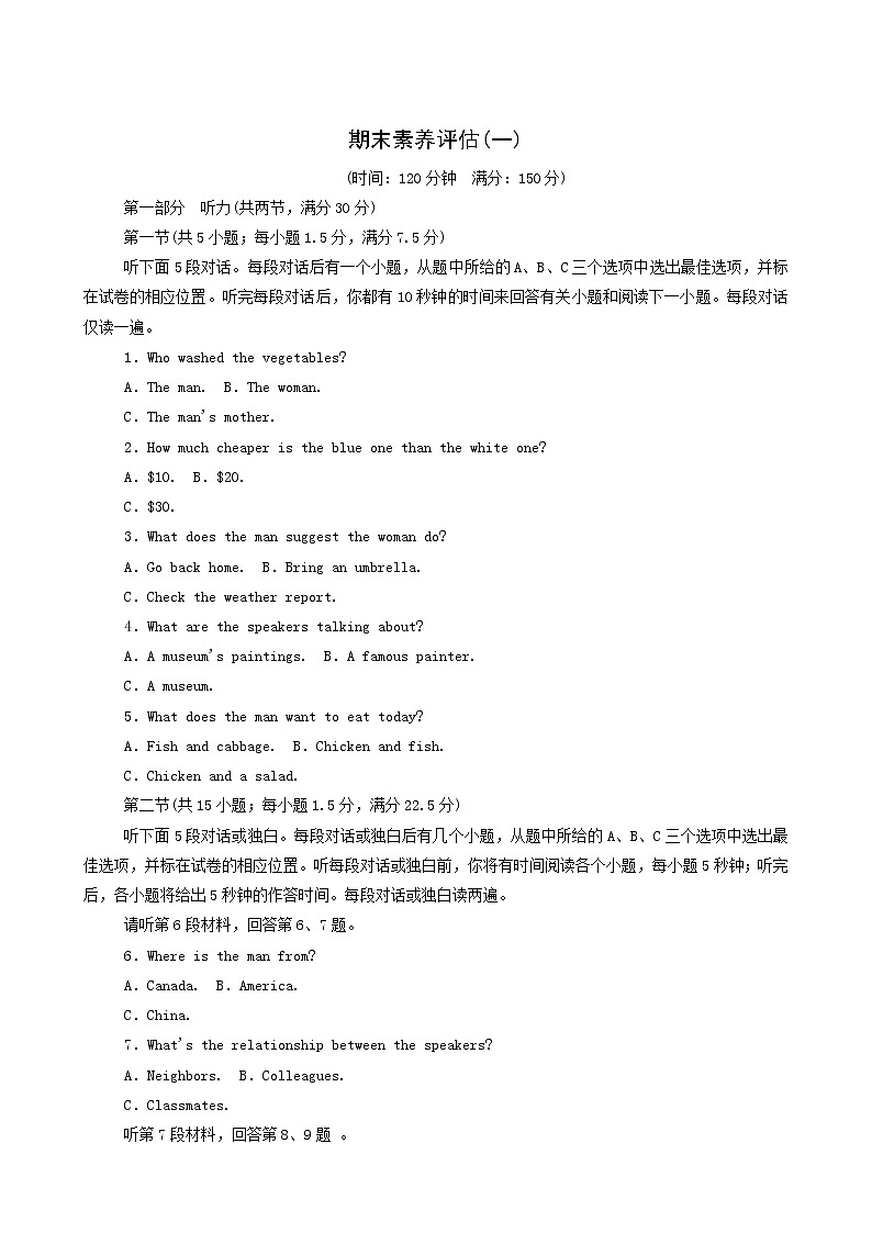 北师大版高中英语必修第二册期末素养评估1含答案第1页