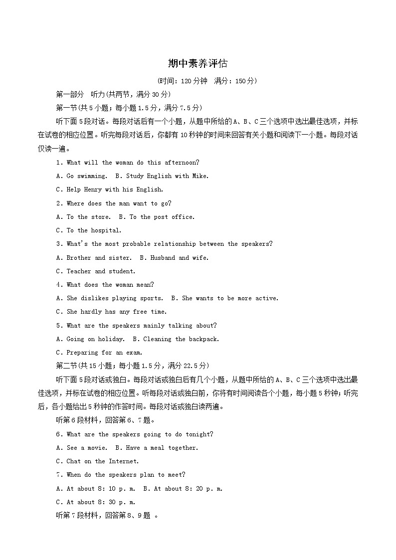 北师大版高中英语必修第二册期中素养评估含答案 试卷01